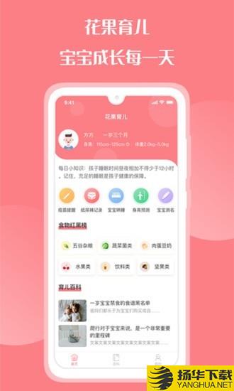 花果育儿下载最新版（暂无下载）_花果育儿app免费下载安装