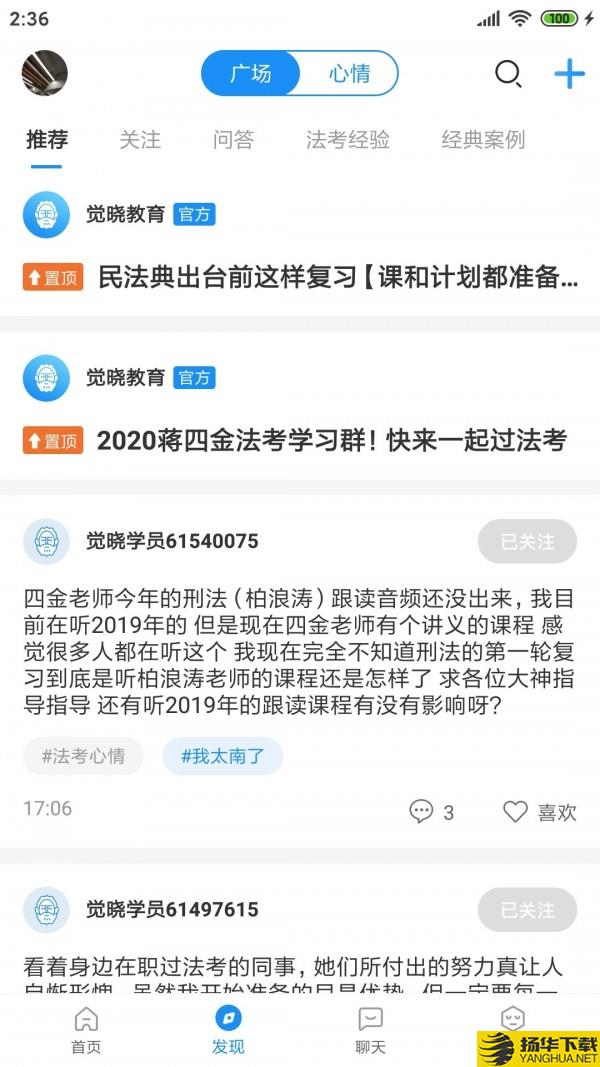 觉晓法硕下载最新版（暂无下载）_觉晓法硕app免费下载安装