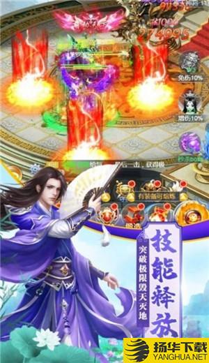 剑仙封魔传下载_剑仙封魔传手游最新版免费下载安装