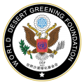 世界沙漠绿化基金会DGF