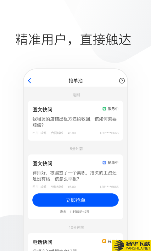 华律律师端下载最新版（暂无下载）_华律律师端app免费下载安装