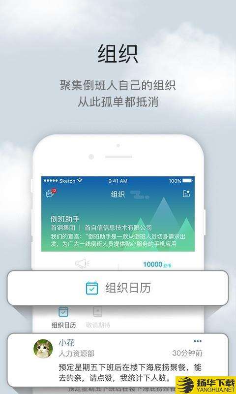 倒班助手下载最新版（暂无下载）_倒班助手app免费下载安装