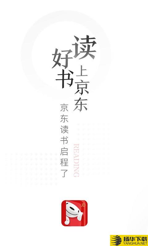 京东读书下载最新版（暂无下载）_京东读书app免费下载安装