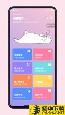 图叨叨下载最新版（暂无下载）_图叨叨app免费下载安装