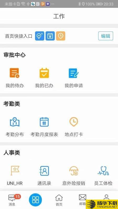 uWorker下载最新版（暂无下载）_uWorkerapp免费下载安装