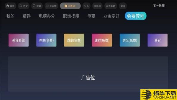 第一教程下载最新版（暂无下载）_第一教程app免费下载安装