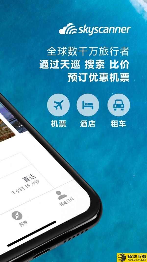 天巡旅行下载最新版（暂无下载）_天巡旅行app免费下载安装