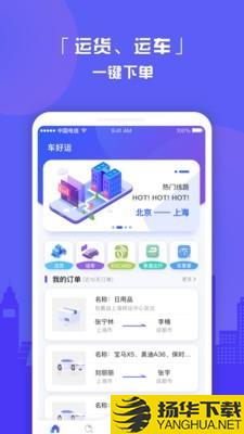 车好运下载最新版（暂无下载）_车好运app免费下载安装