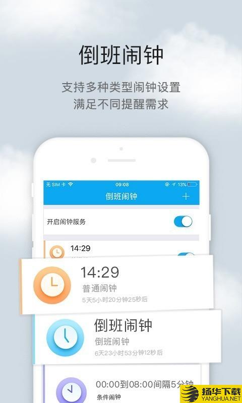 倒班助手下载最新版（暂无下载）_倒班助手app免费下载安装