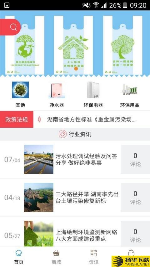 环保用品网下载最新版（暂无下载）_环保用品网app免费下载安装