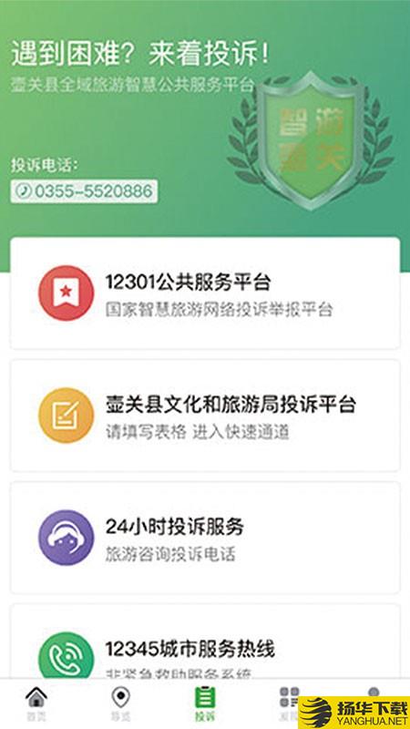 智游壶关下载最新版（暂无下载）_智游壶关app免费下载安装