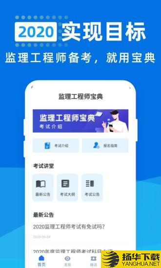 监理工程师宝典下载最新版（暂无下载）_监理工程师宝典app免费下载安装