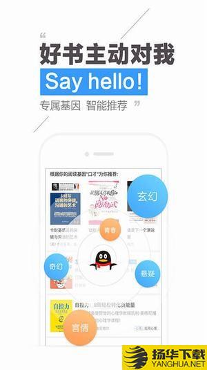 騰訊小說app