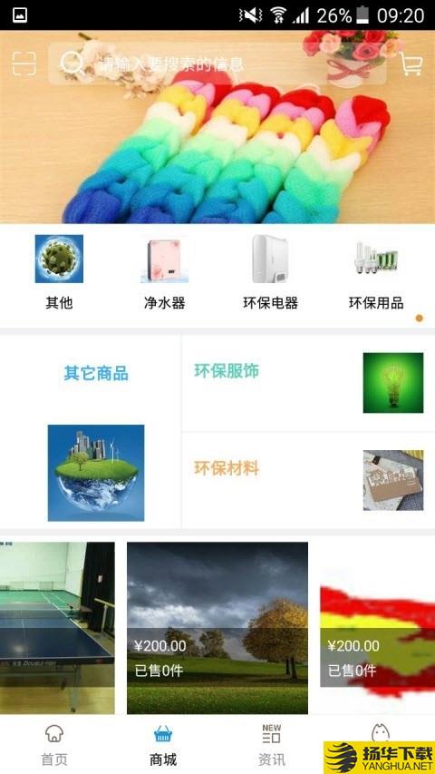 环保用品网下载最新版（暂无下载）_环保用品网app免费下载安装