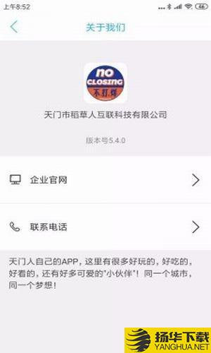 天门不打烊下载最新版（暂无下载）_天门不打烊app免费下载安装