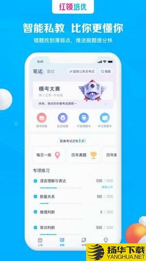 红领培优下载最新版（暂无下载）_红领培优app免费下载安装