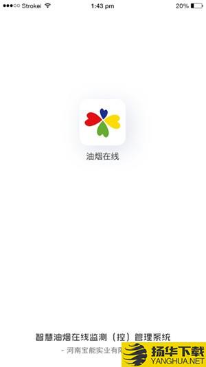 伊川油烟在线下载最新版（暂无下载）_伊川油烟在线app免费下载安装