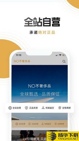 NO不奢侈品下载最新版（暂无下载）_NO不奢侈品app免费下载安装