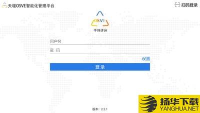 OSVE智能考评下载最新版（暂无下载）_OSVE智能考评app免费下载安装