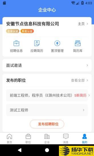 E滁州人才网下载最新版（暂无下载）_E滁州人才网app免费下载安装