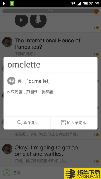 英語流利說