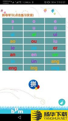 汉语拼音练习下载最新版（暂无下载）_汉语拼音练习app免费下载安装