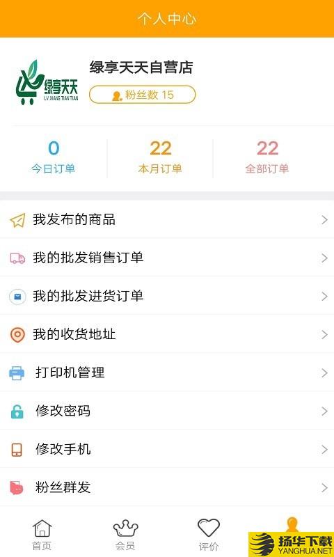 绿享天天商家端下载最新版（暂无下载）_绿享天天商家端app免费下载安装