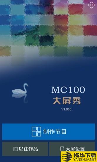 MC100下载最新版（暂无下载）_MC100app免费下载安装
