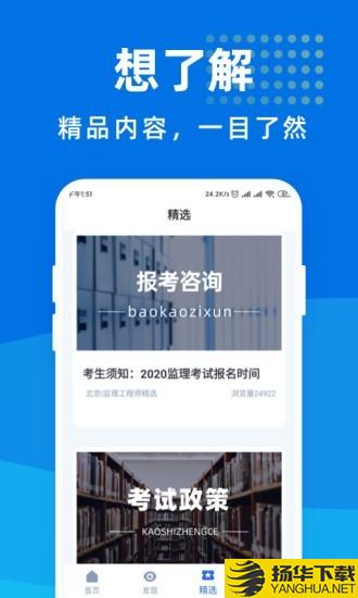 监理工程师宝典下载最新版（暂无下载）_监理工程师宝典app免费下载安装