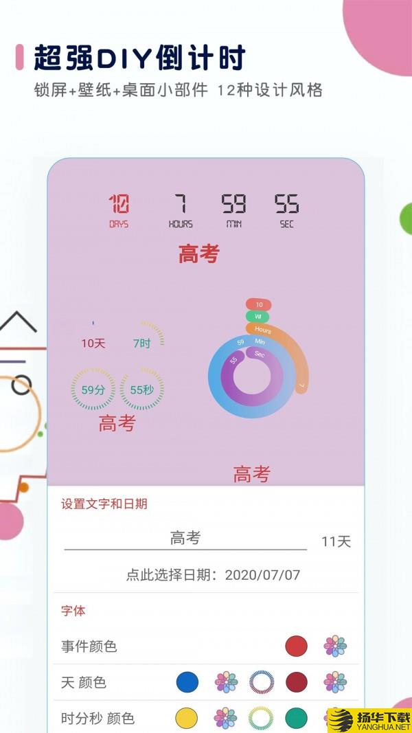 高考倒计时日历版下载最新版（暂无下载）_高考倒计时日历版app免费下载安装