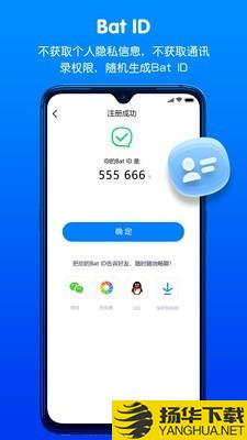 BatChat下载最新版（暂无下载）_BatChatapp免费下载安装