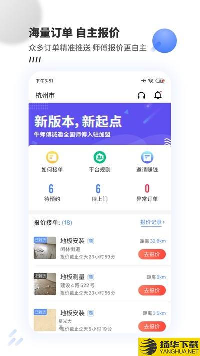 牛师傅接单下载最新版（暂无下载）_牛师傅接单app免费下载安装