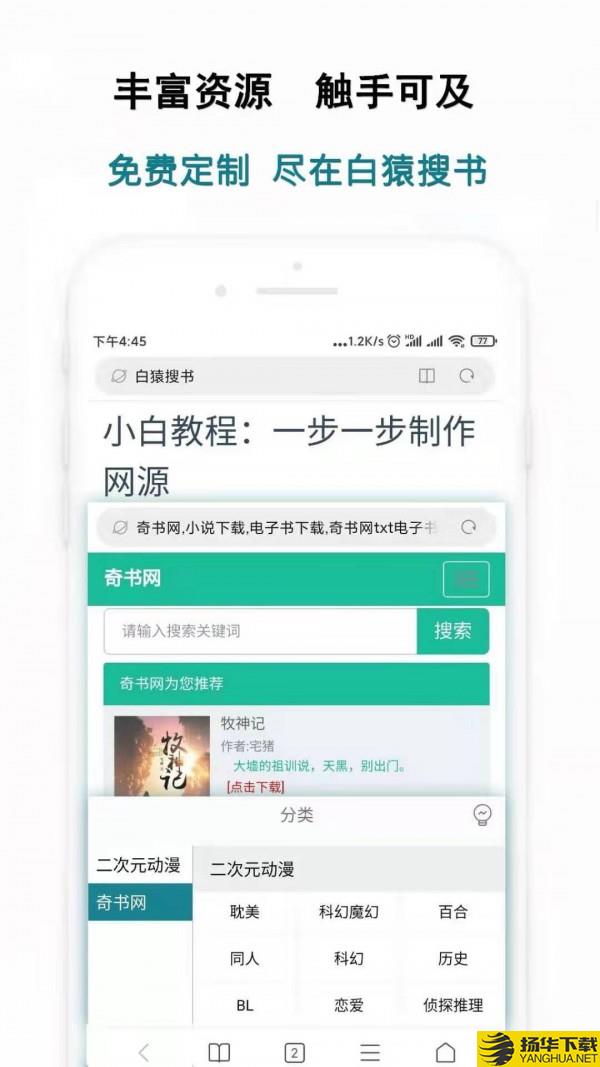 白猿搜书下载最新版（暂无下载）_白猿搜书app免费下载安装