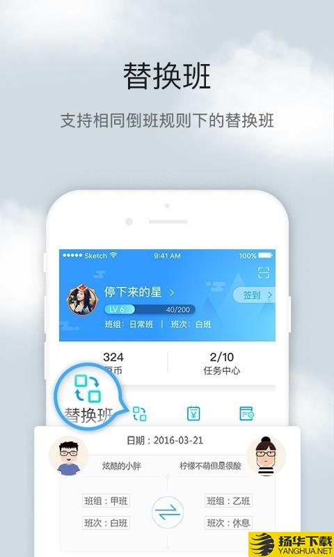 倒班助手下载最新版（暂无下载）_倒班助手app免费下载安装