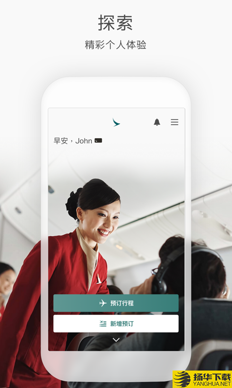 国泰航空下载最新版（暂无下载）_国泰航空app免费下载安装