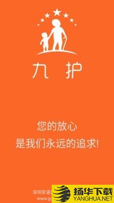 九护老人下载最新版（暂无下载）_九护老人app免费下载安装