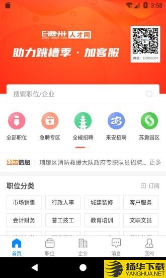 E滁州人才网下载最新版（暂无下载）_E滁州人才网app免费下载安装