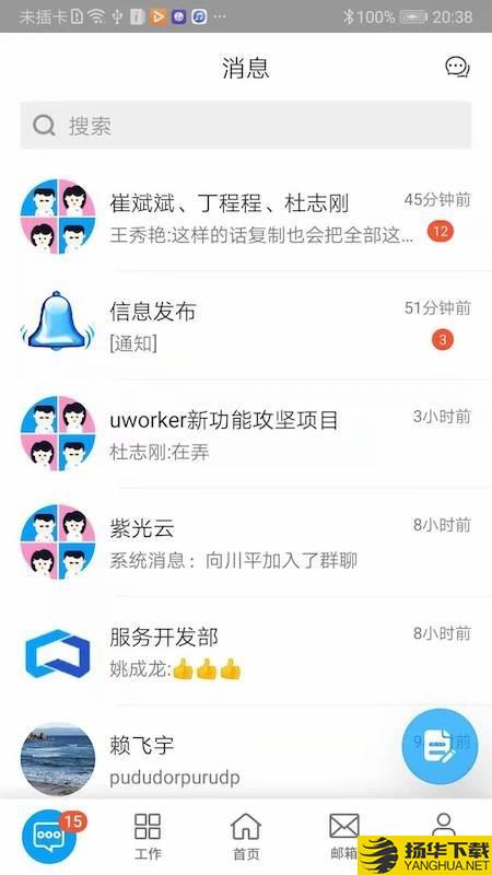 uWorker下载最新版（暂无下载）_uWorkerapp免费下载安装