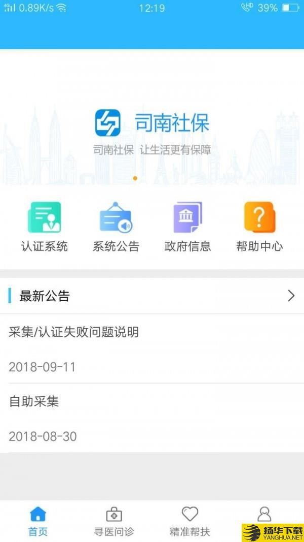 司南社保下载最新版（暂无下载）_司南社保app免费下载安装