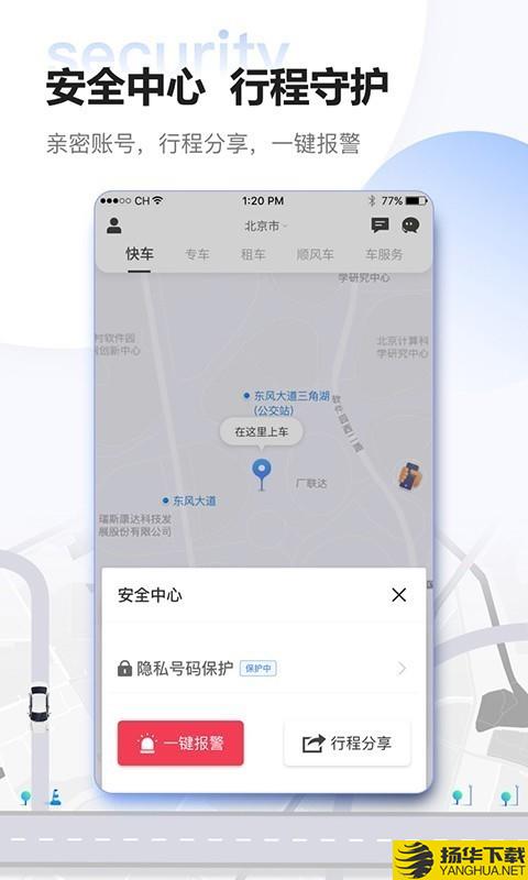 东风出行下载最新版（暂无下载）_东风出行app免费下载安装