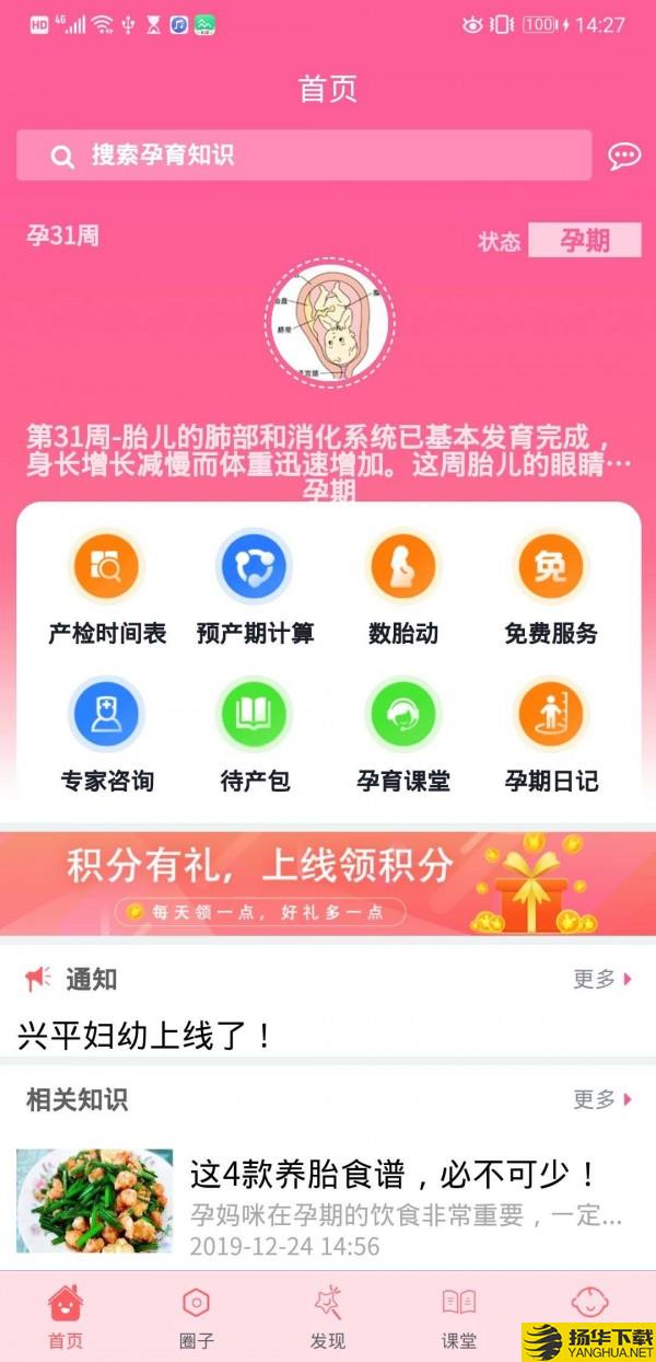 兴平妇幼下载最新版（暂无下载）_兴平妇幼app免费下载安装