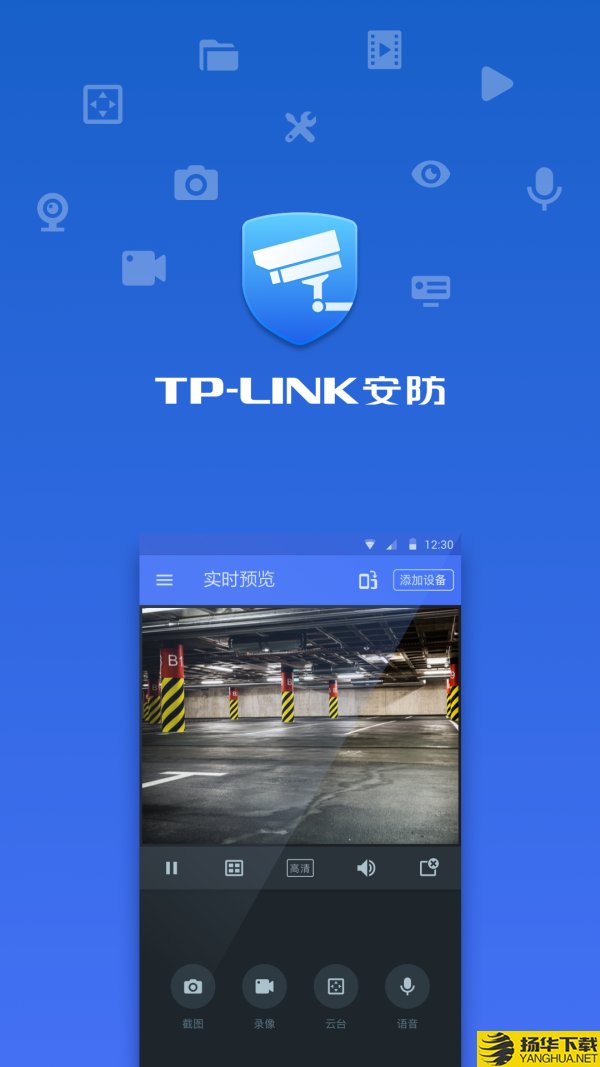 tplink摄像头下载最新版（暂无下载）_tplink摄像头app免费下载安装
