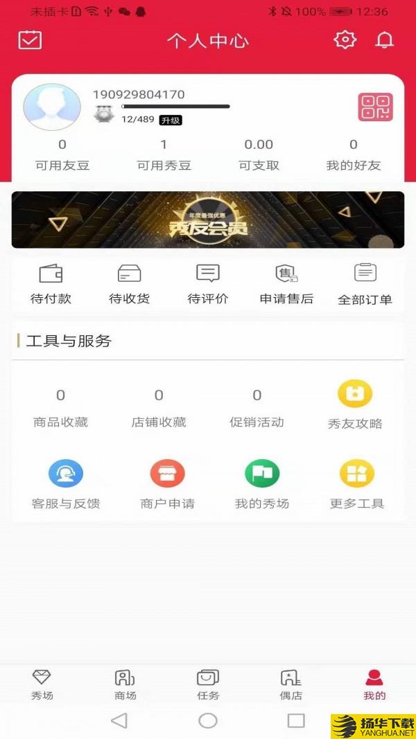 秀友下载最新版（暂无下载）_秀友app免费下载安装