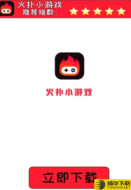 火扑小游戏下载最新版（暂无下载）_火扑小游戏app免费下载安装