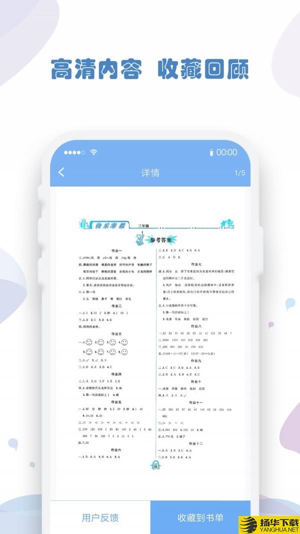 作业答案搜索器下载最新版（暂无下载）_作业答案搜索器app免费下载安装