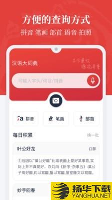 汉语大词典下载最新版（暂无下载）_汉语大词典app免费下载安装