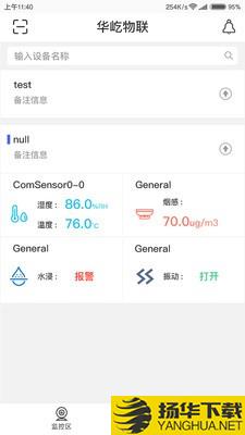 华屹物联下载最新版（暂无下载）_华屹物联app免费下载安装