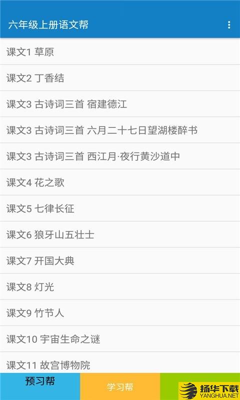 六年级上册语文帮下载最新版（暂无下载）_六年级上册语文帮app免费下载安装