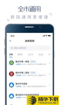 榕医通下载最新版（暂无下载）_榕医通app免费下载安装