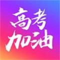 高考加油下载最新版（暂无下载）_高考加油app免费下载安装